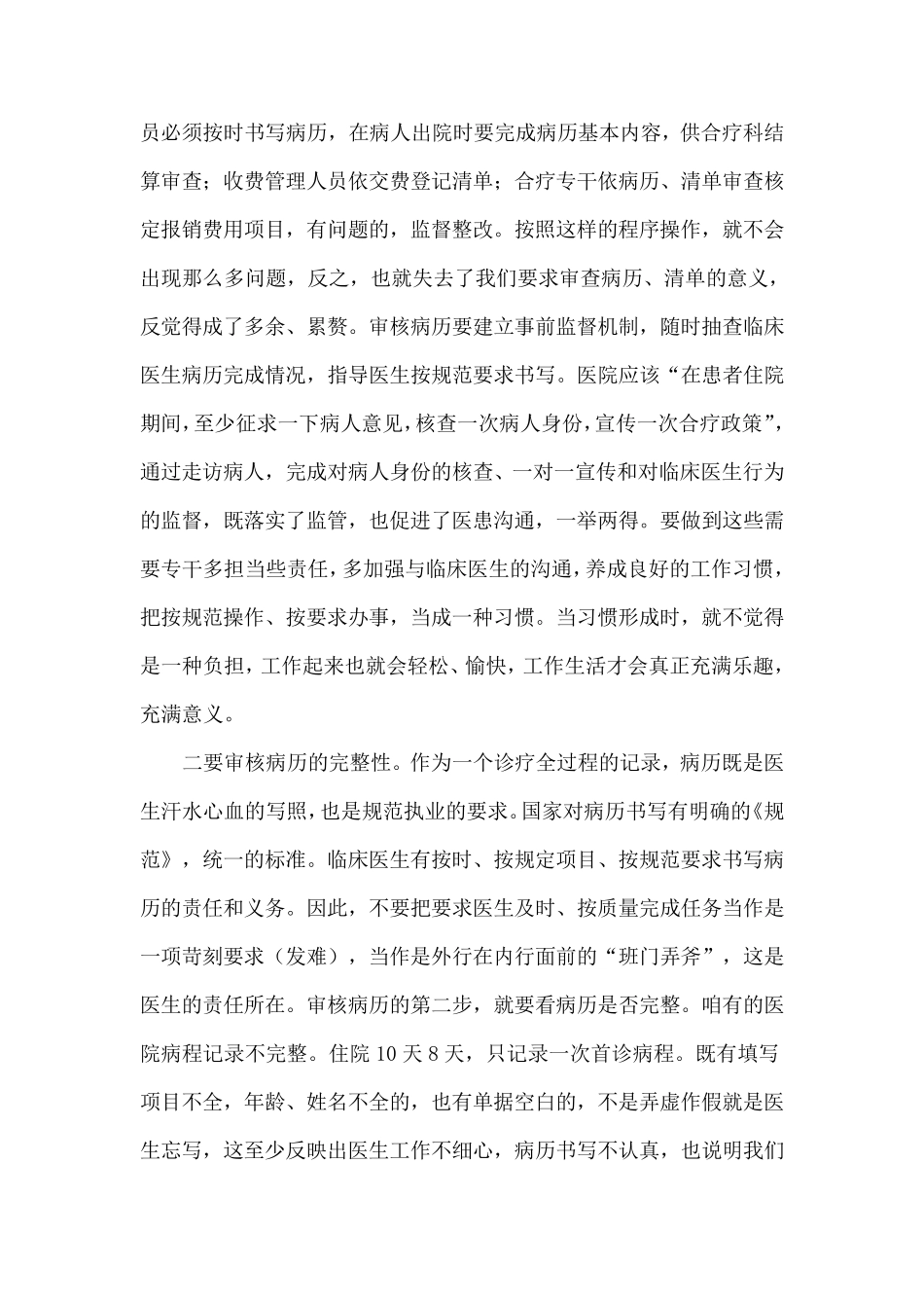 病历审核的重点和方法_第3页