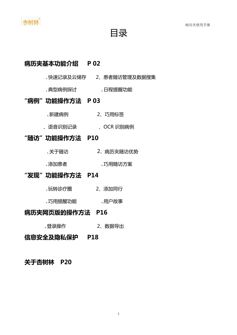 病历夹使用手册_第1页