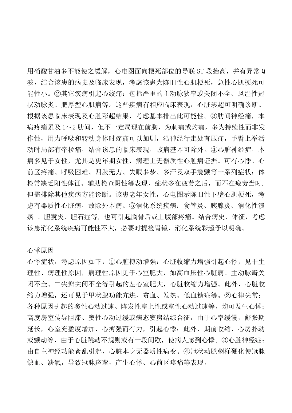 病历常用分析(心内科)_第2页