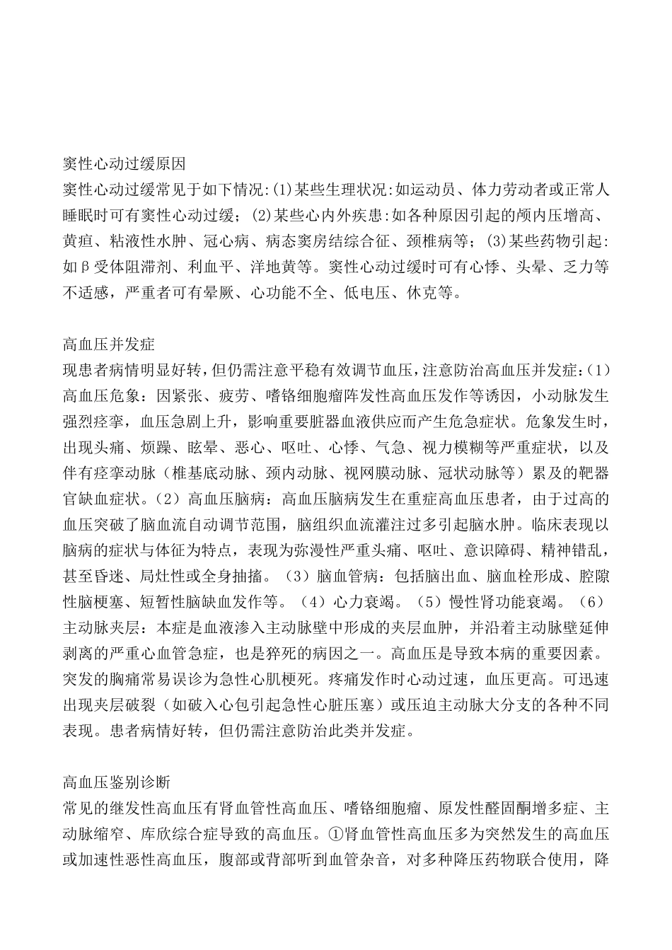 病历常用分析(心内科)_第3页