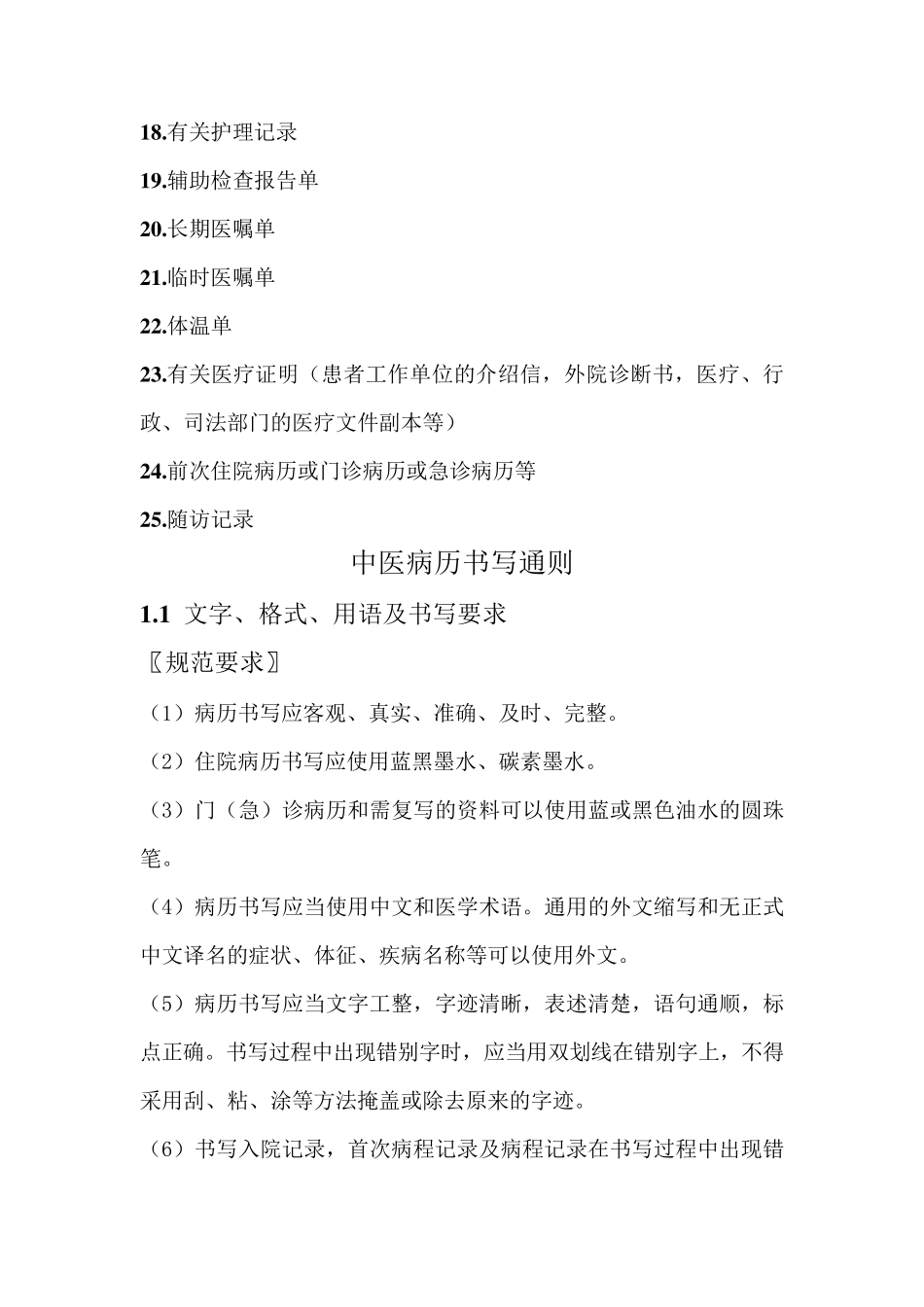 病历排列顺序_第3页