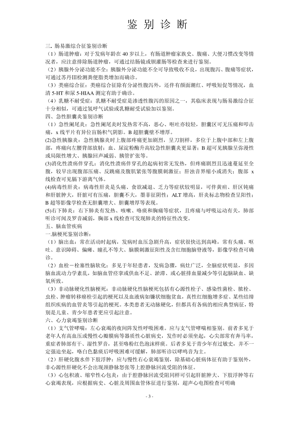 病历文书之鉴别诊断_第3页