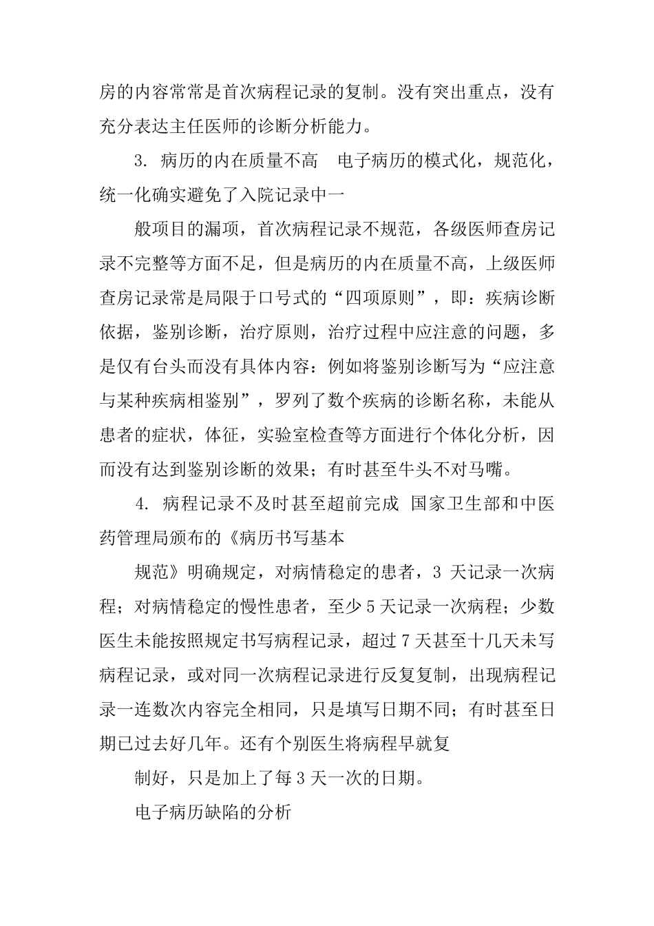 病历环节质控整改措施_第3页