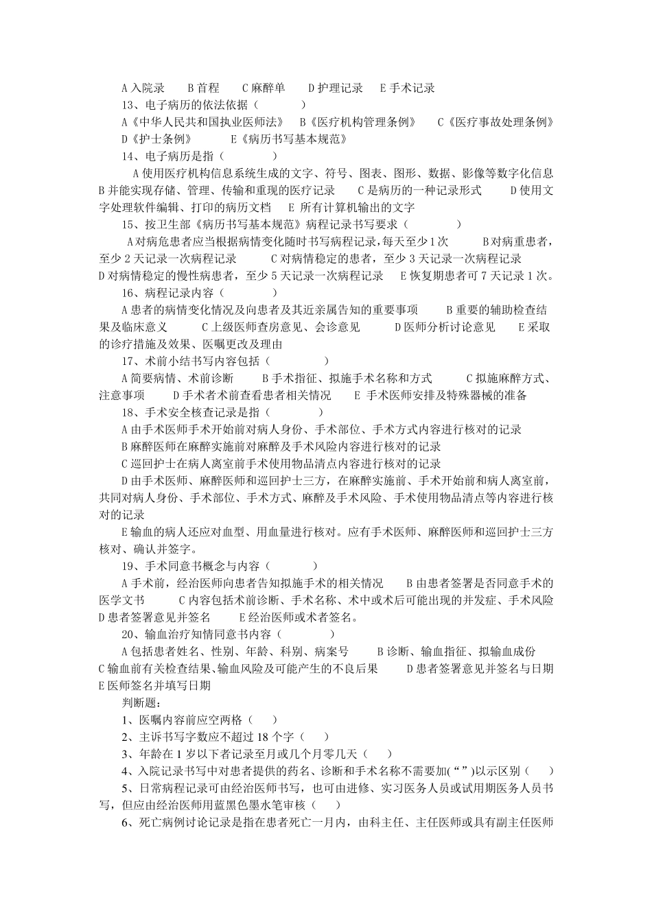 病历规范测试100题_第3页