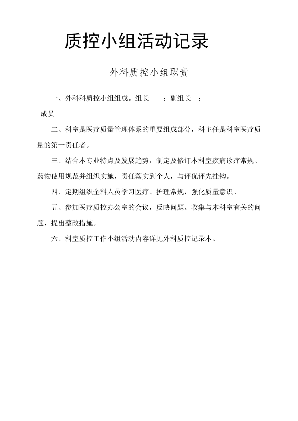 病历质控活动记录_第1页