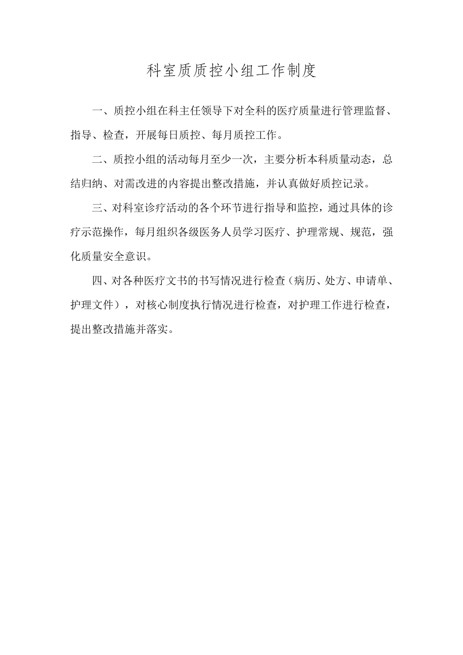 病历质控活动记录_第2页