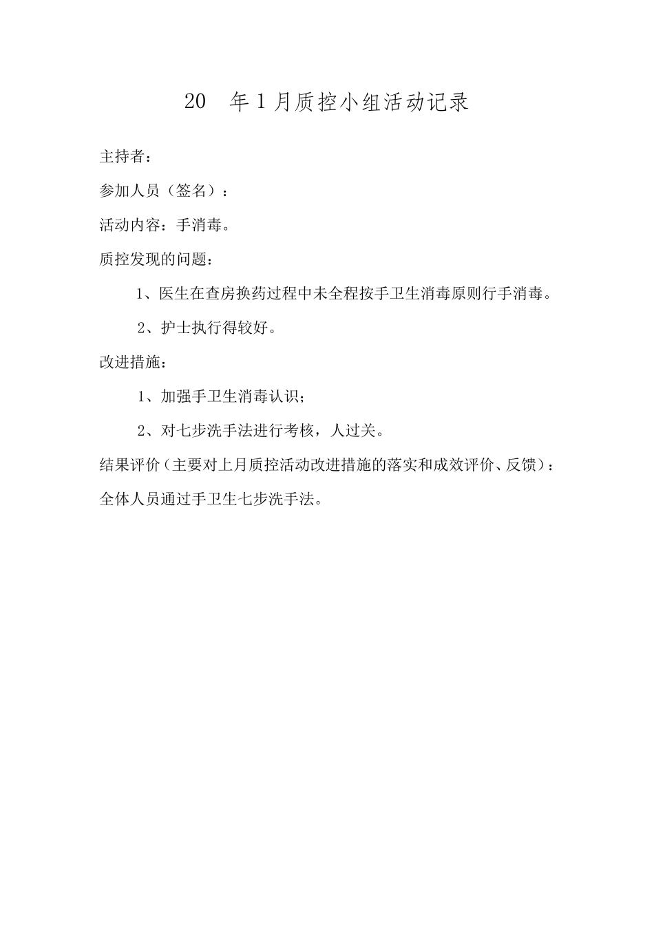 病历质控活动记录_第3页