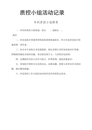 病历质控活动记录