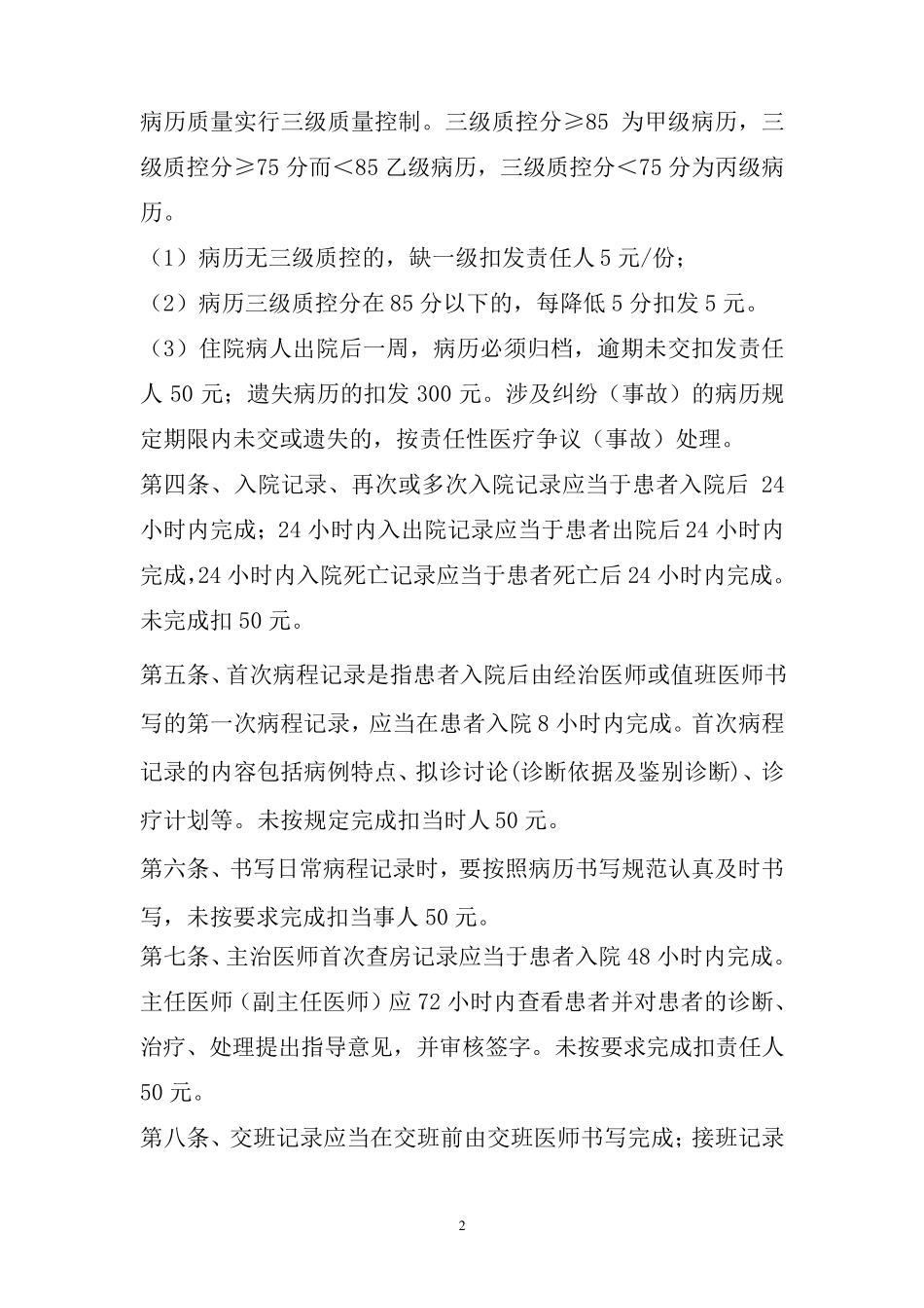 病历质量奖罚制度_第2页