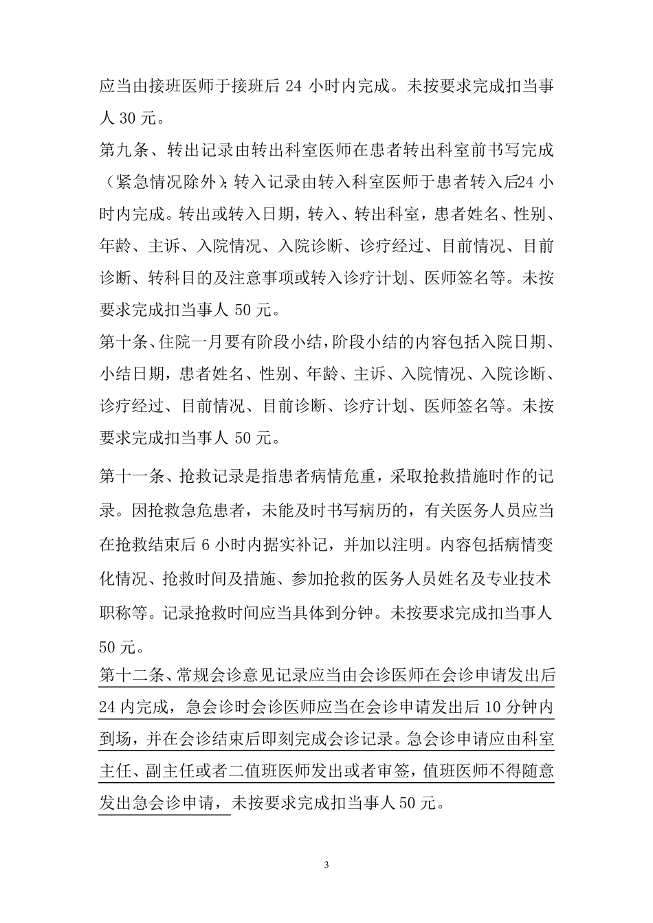 病历质量奖罚制度_第3页