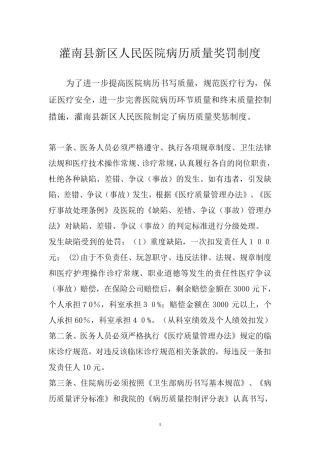 病历质量奖罚制度