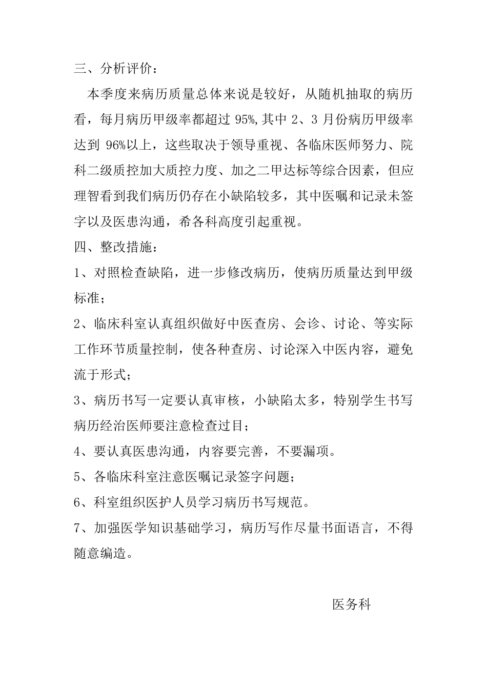病历质量总结、分析、评价及整改措施_第2页