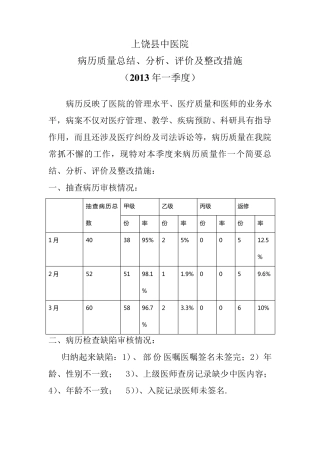 病历质量总结、分析、评价及整改措施