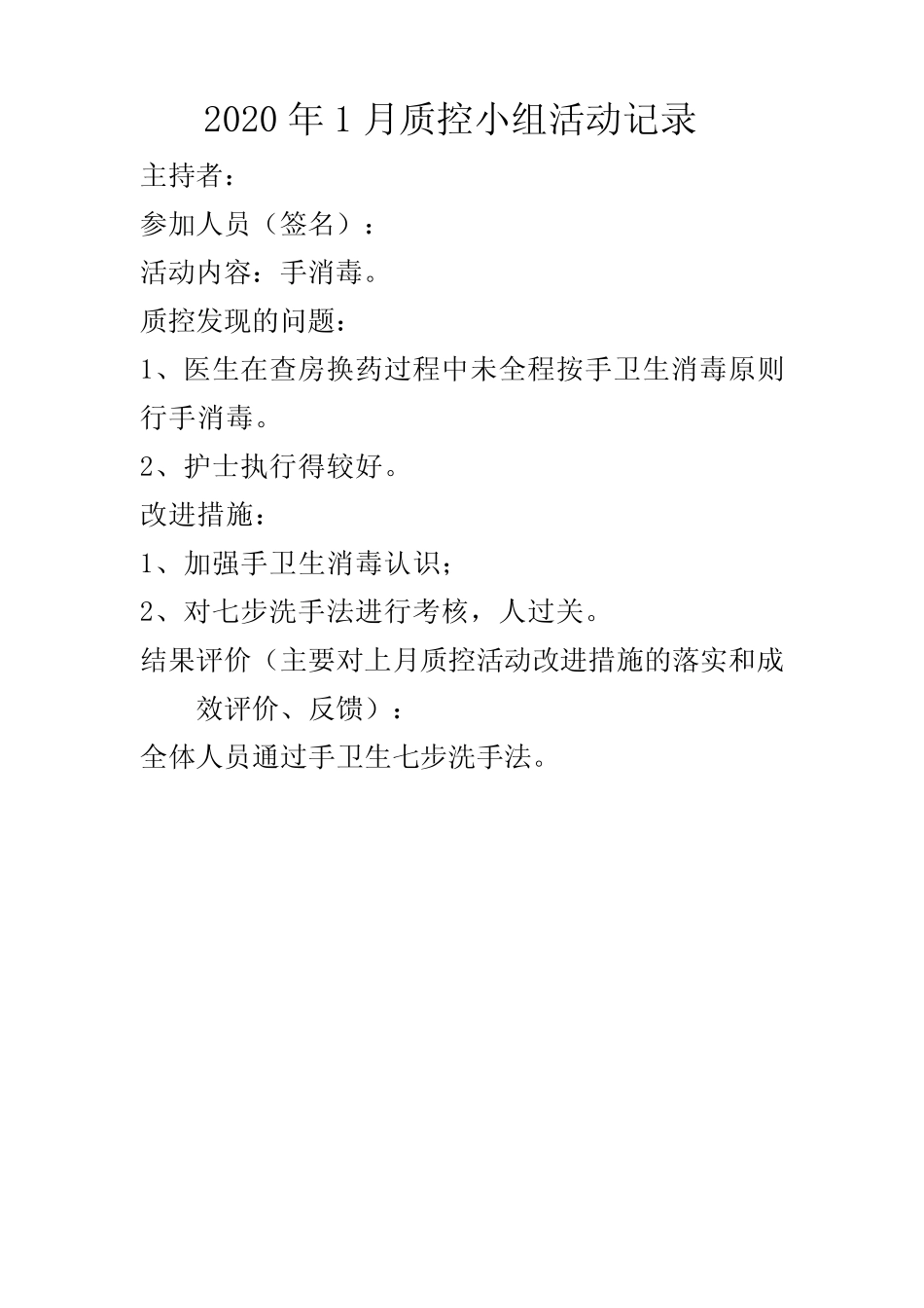 病历质量控制记录_第1页