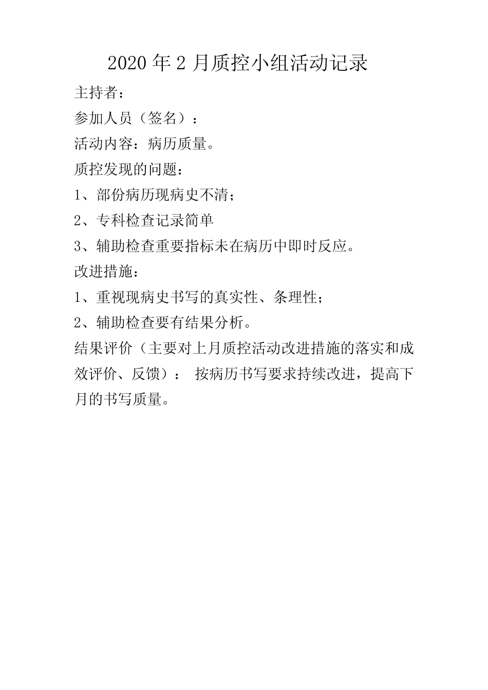 病历质量控制记录_第2页