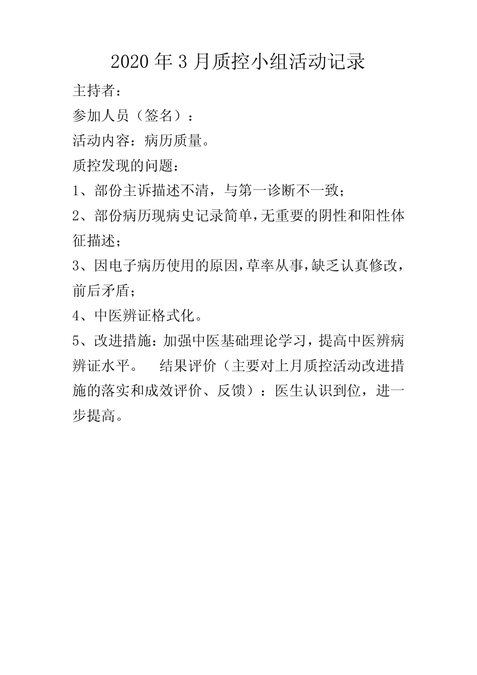 病历质量控制记录_第3页