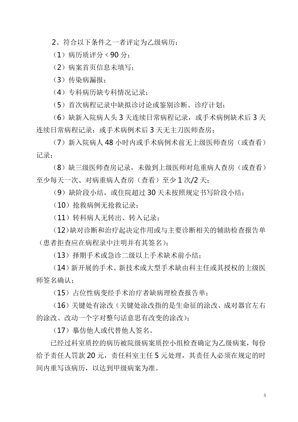病历质量管理奖罚办法_第3页