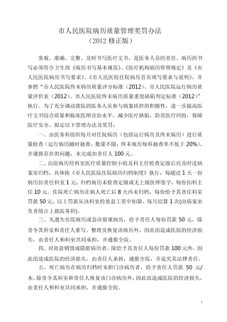 病历质量管理奖罚办法