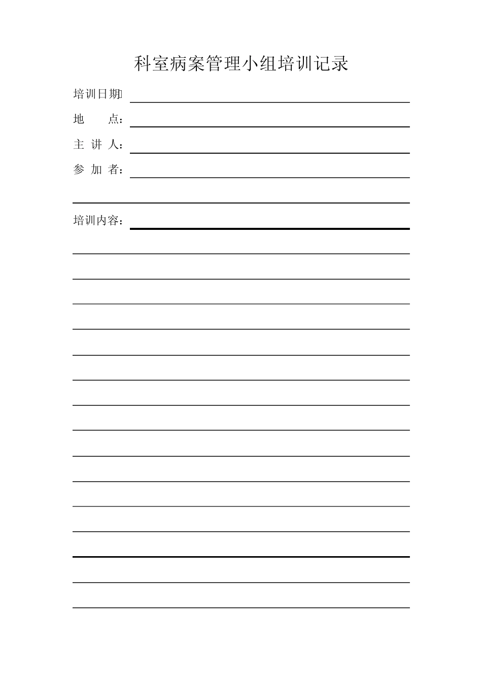 病历质量管理活动记录本_第3页