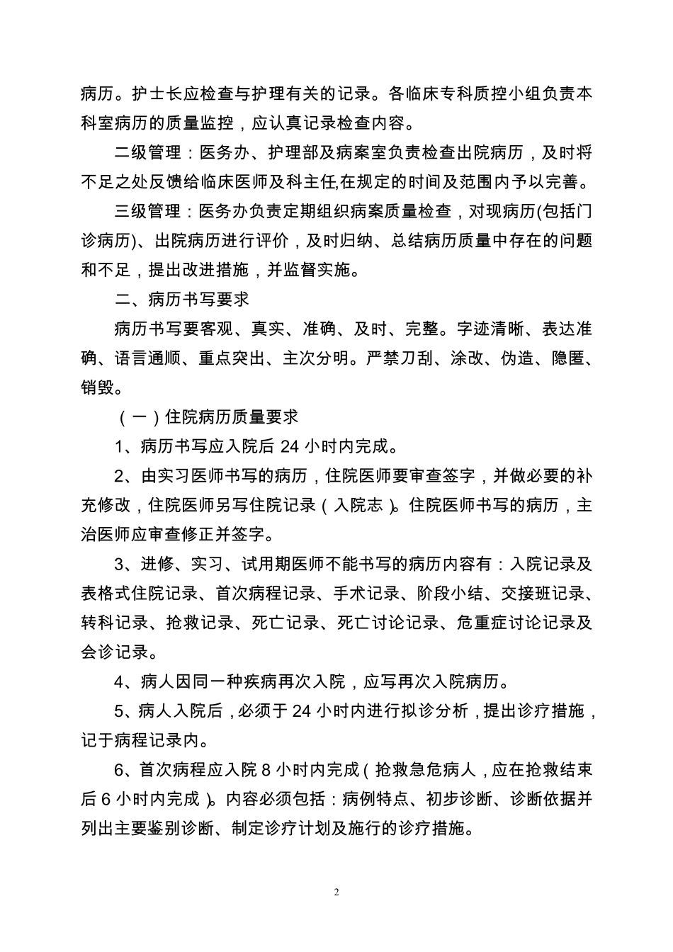 病历质量管理规章制度_第2页