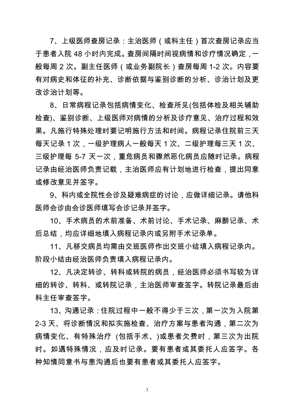 病历质量管理规章制度_第3页