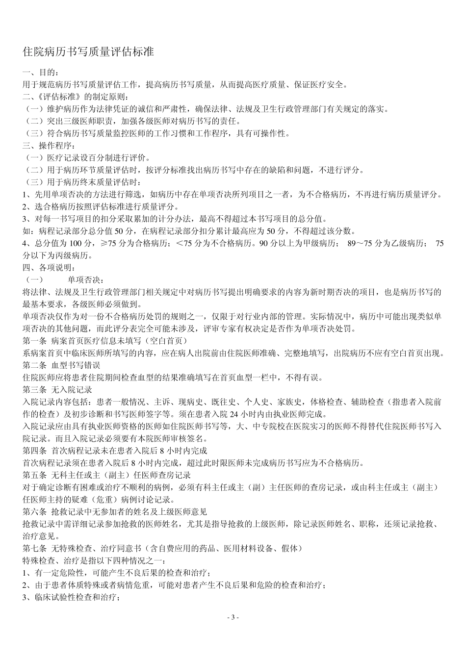 病历质量评估标准_第3页