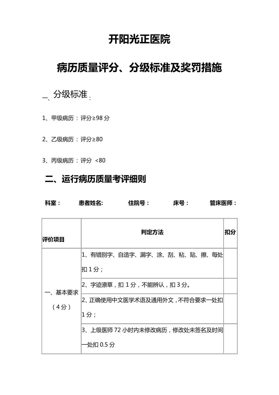 病历质量评分、分级标准AA_第1页