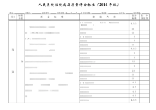 病历质量评分标准(2014年版)