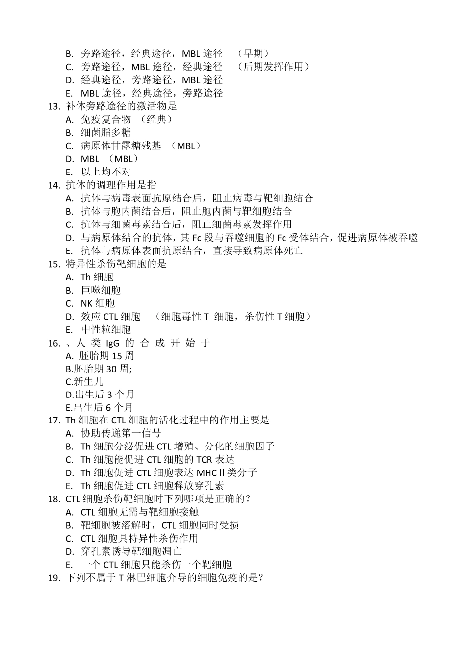 病原体微生物与免疫学复习题_第3页