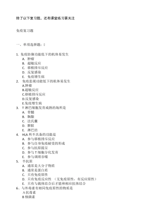 病原体微生物与免疫学复习题
