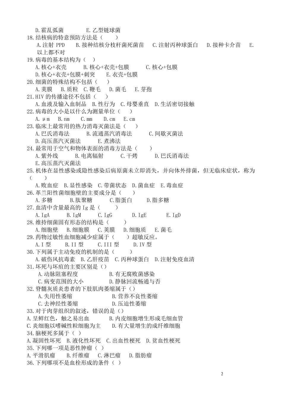 病原学+病原试题及答案卷_第2页