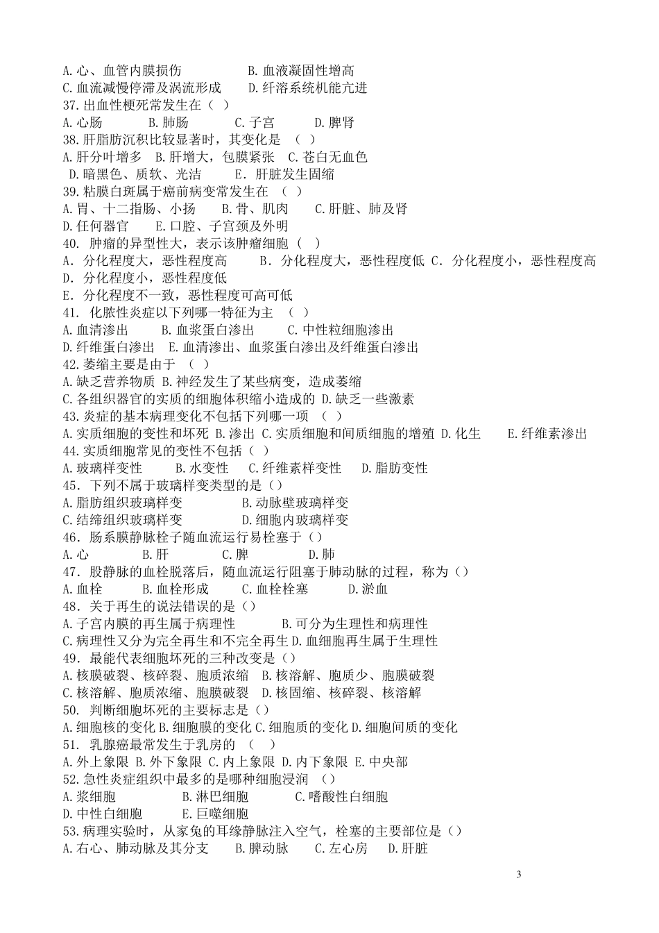 病原学+病原试题及答案卷_第3页