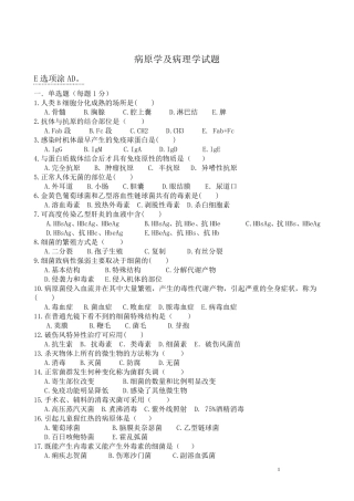 病原学+病原试题及答案卷