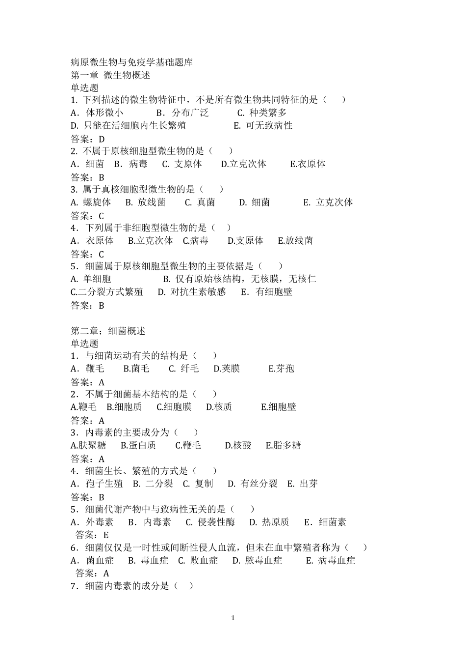 病原微生物与免疫学基础题库_第1页