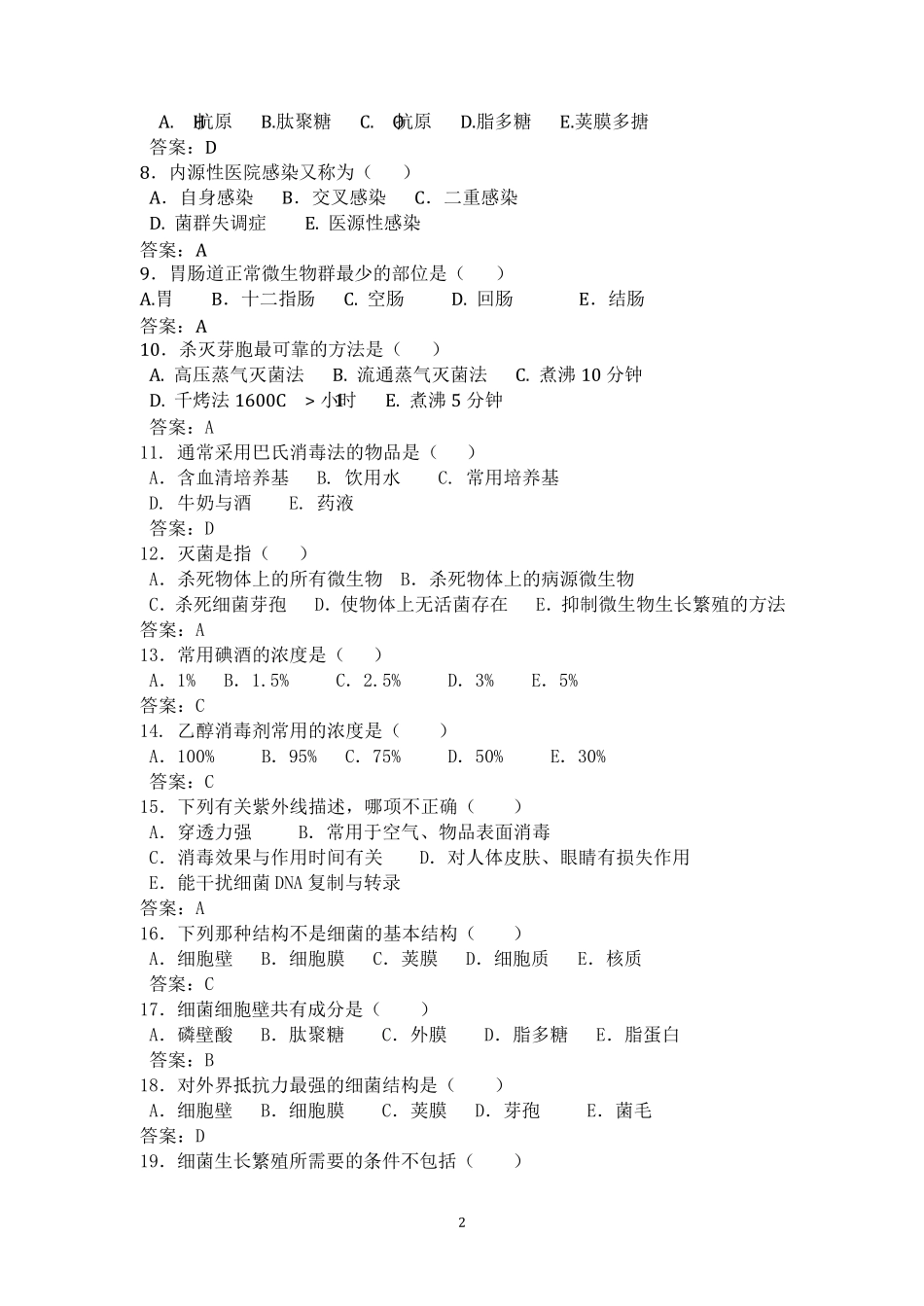 病原微生物与免疫学基础题库_第2页