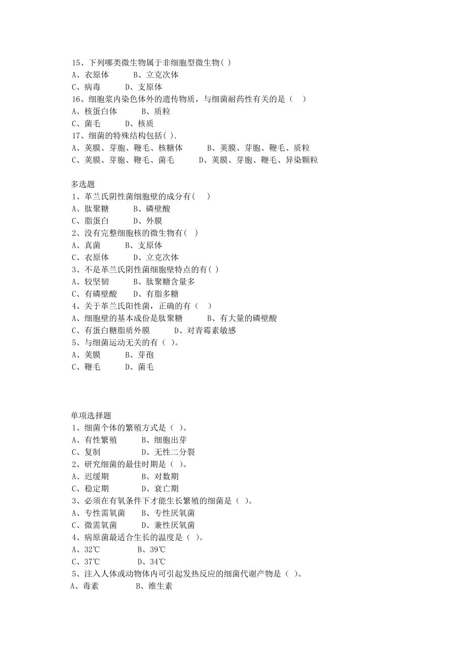 病原微生物习题_第2页