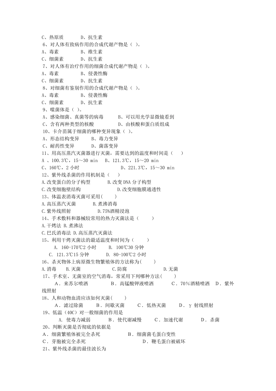 病原微生物习题_第3页