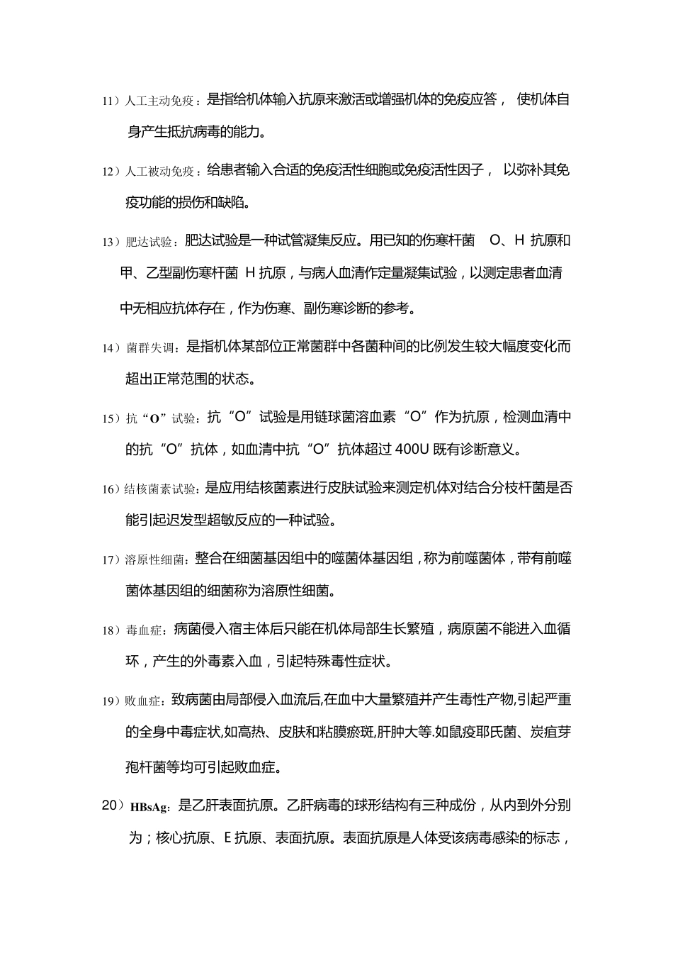 病原微生物名词解释及问答题复习思考题_第2页