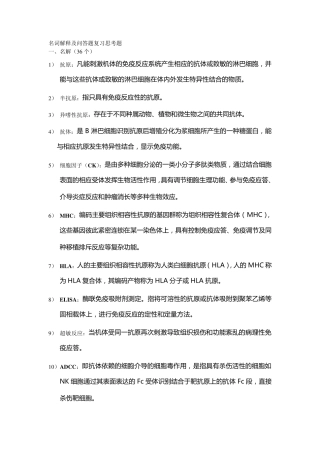 病原微生物名词解释及问答题复习思考题