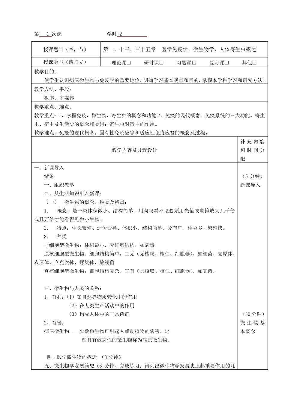 病原微生物学与免疫教案_第2页