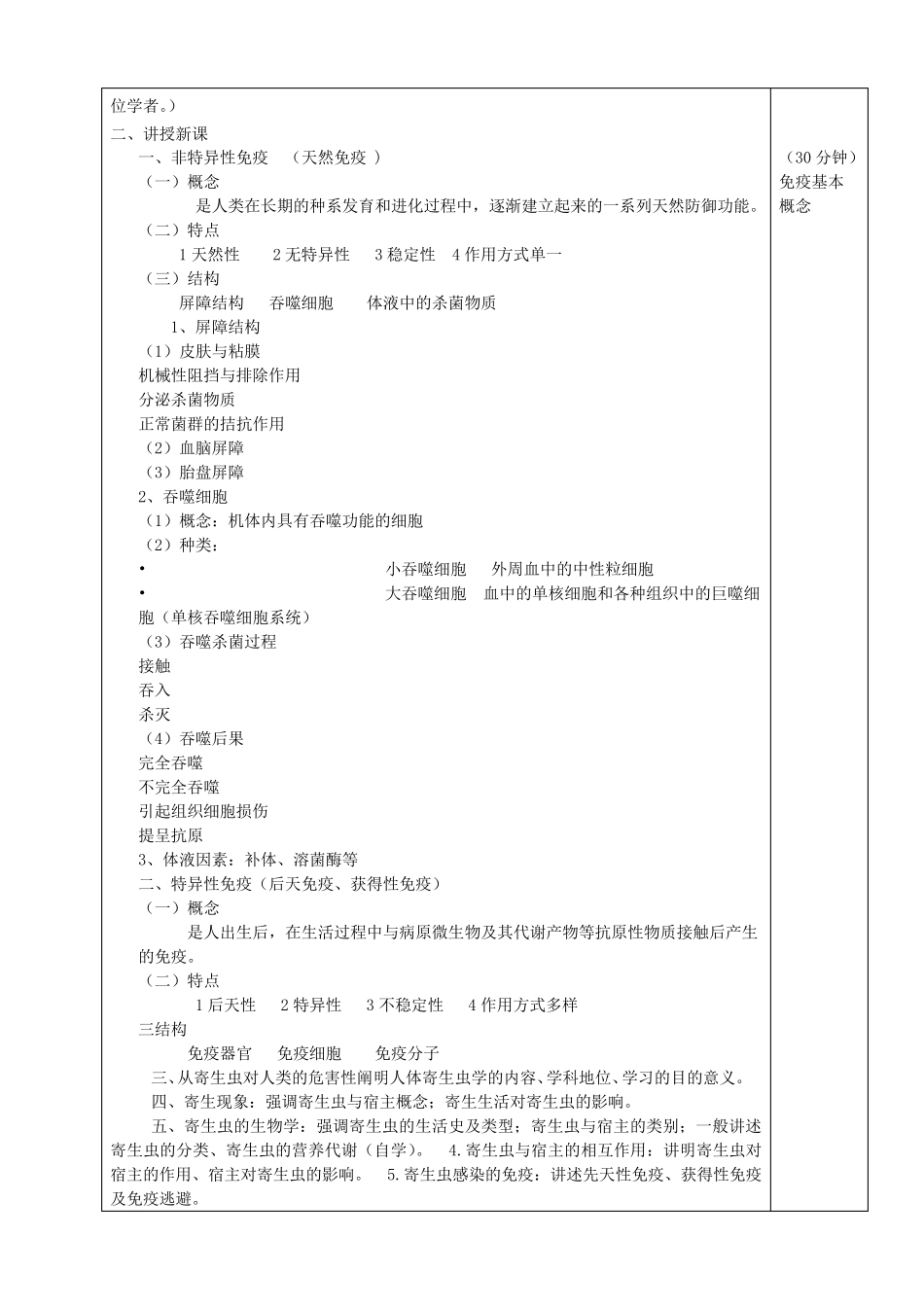 病原微生物学与免疫教案_第3页