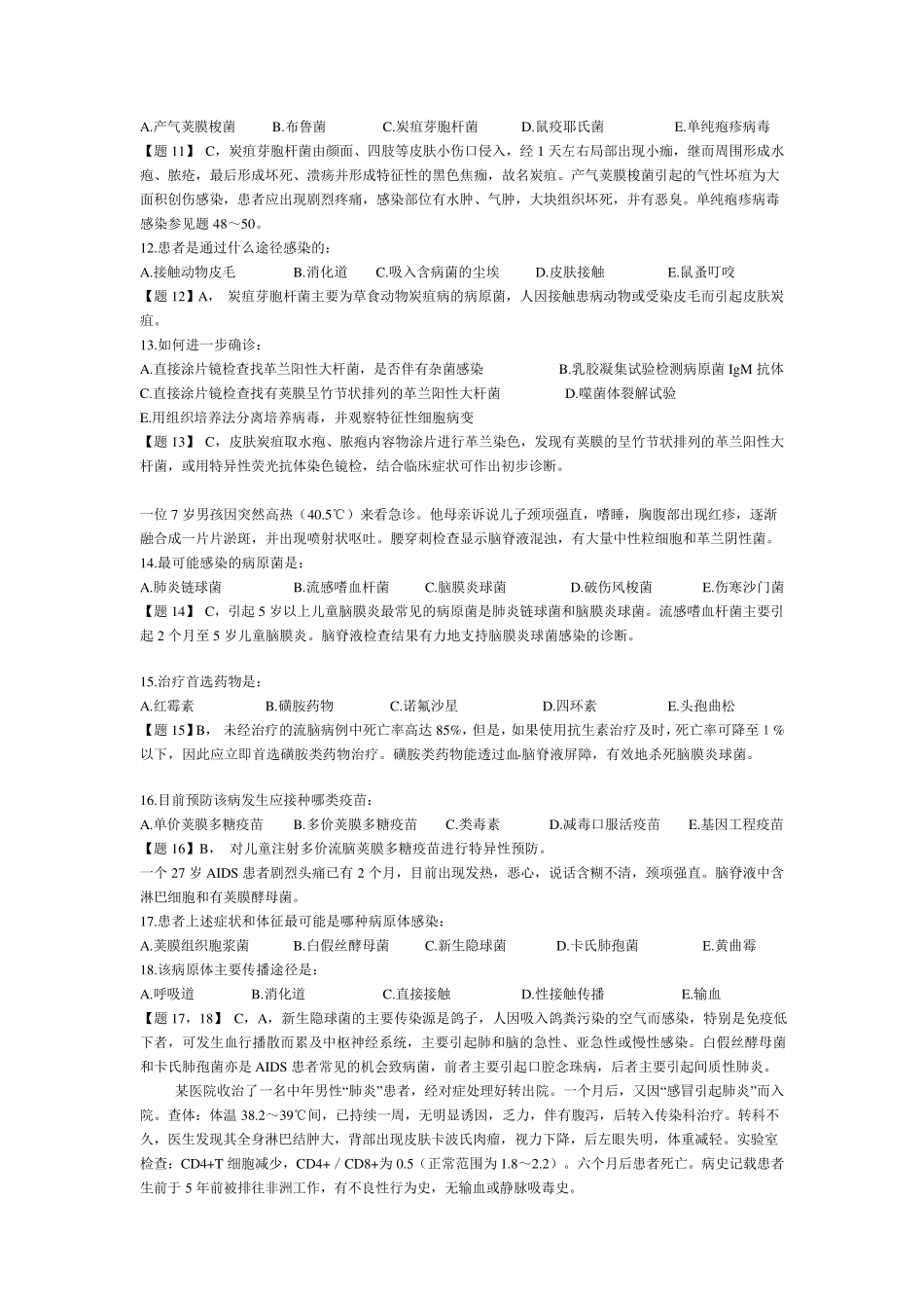 病原微生物学病例分析题_第3页