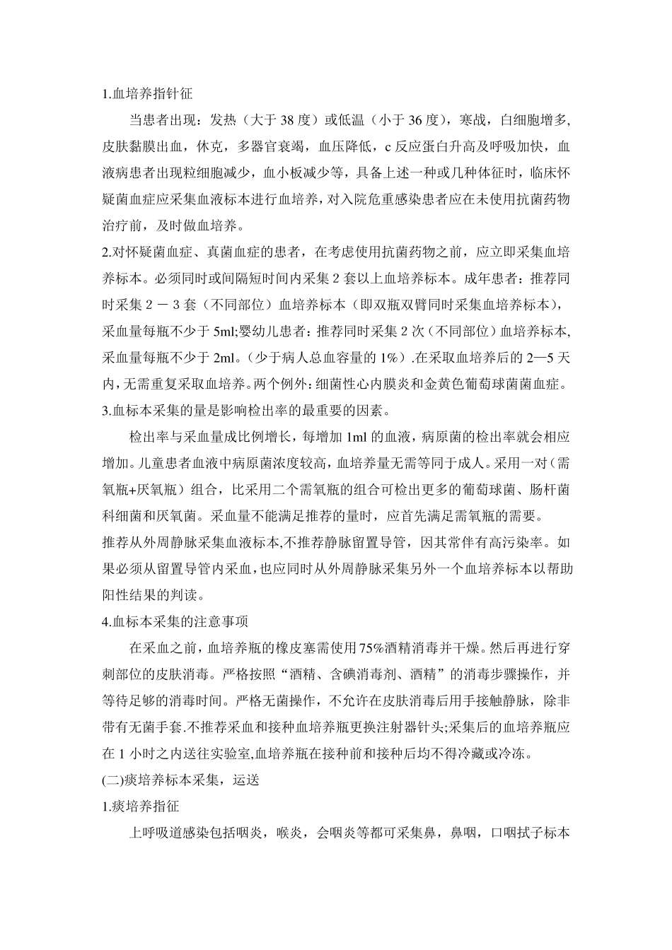 病原微生物标本采集、运送_第2页