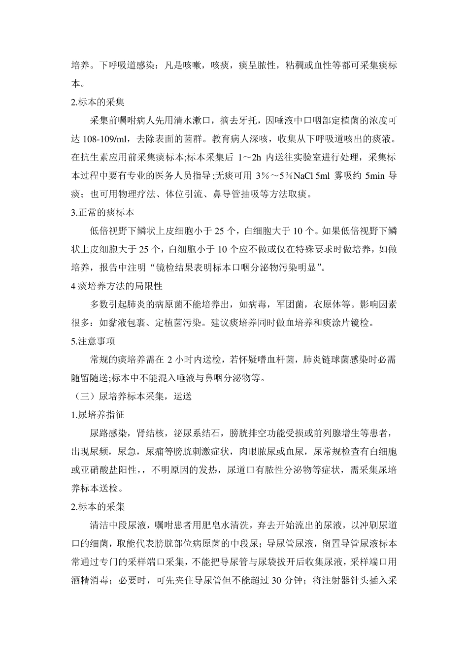 病原微生物标本采集、运送_第3页