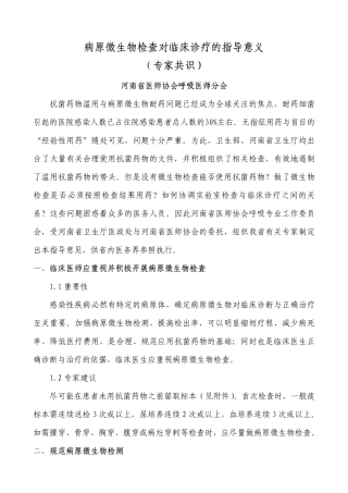 病原微生物检查对临床诊疗的指导意义