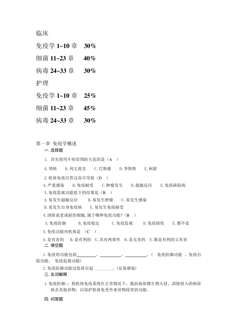 病原微生物题库_第1页
