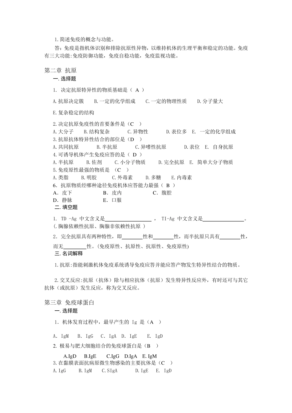 病原微生物题库_第2页