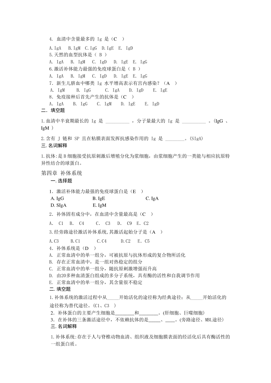 病原微生物题库_第3页