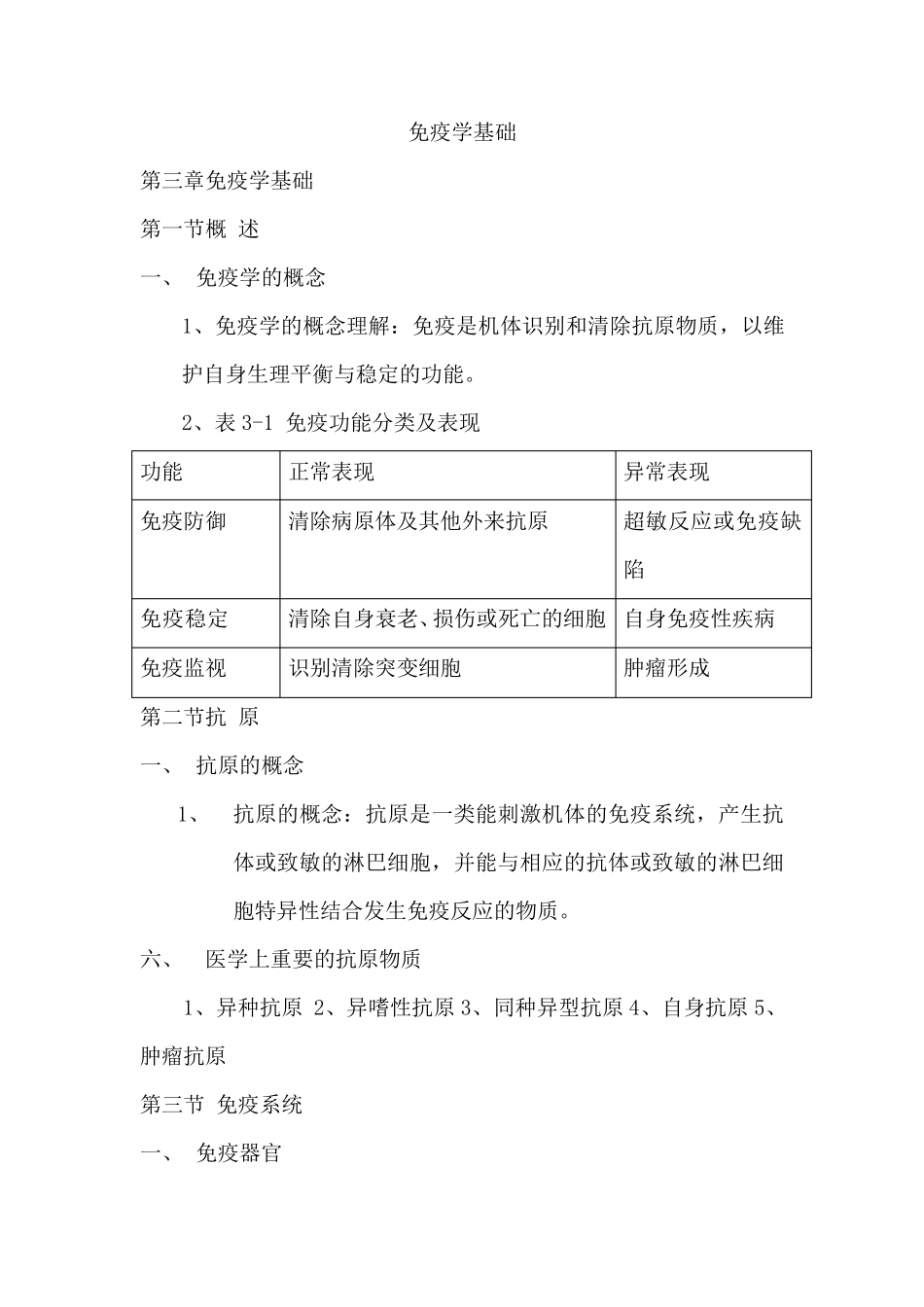 病原生物与免疫学基础复习题_第1页