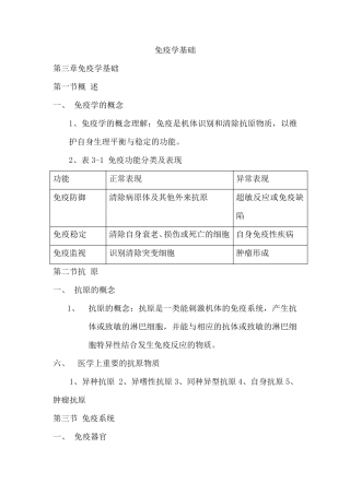 病原生物与免疫学基础复习题
